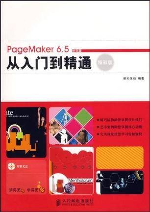 PageMaker6.5中文版从入门到精通