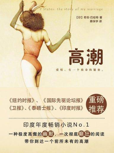高潮：爱情，有一个致命的秘密