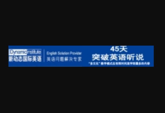 新动态国际英语郑州中心