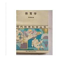 体育学（学科名称）