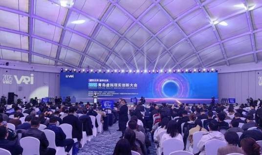 2025青岛虚拟现实创新大会