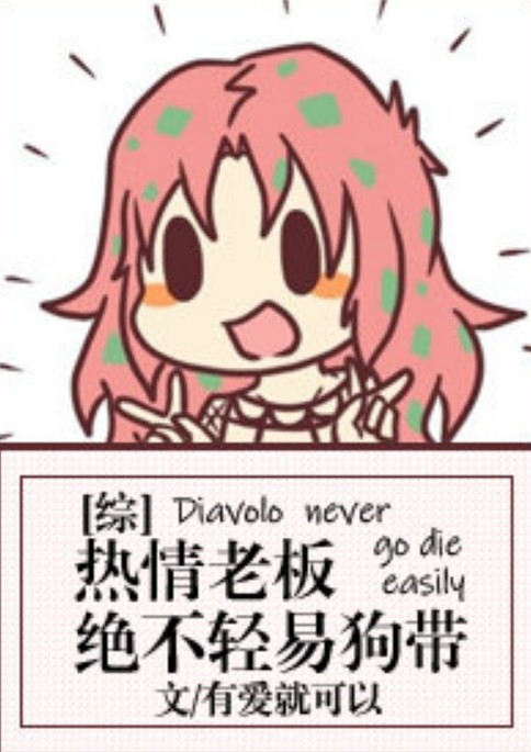 [综]热情老板绝不轻易狗带