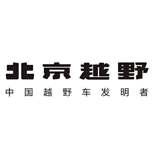 北京汽车越野直销直营