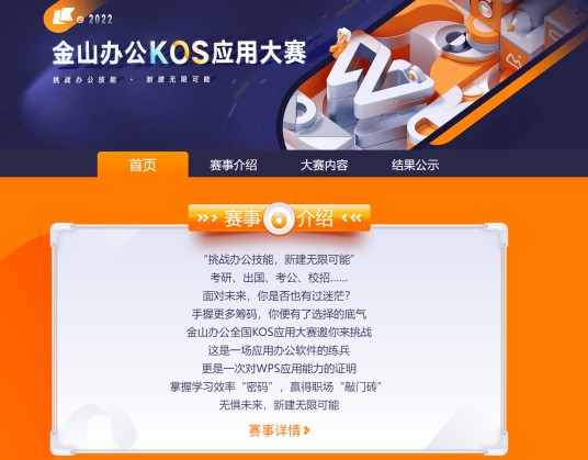 金山办公KOS应用大赛