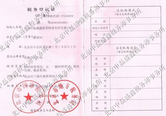 北京中新天华会计师事务所