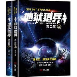 地狱猎兵·第二部
