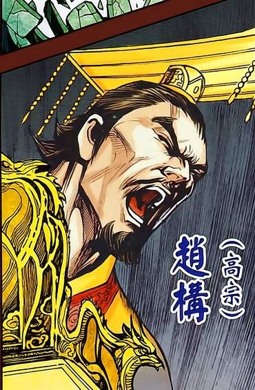 赵构（港漫《天子传奇8苍天霸皇》登场人物）