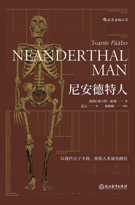 尼安德特人（2018年浙江教育出版社出版的图书）