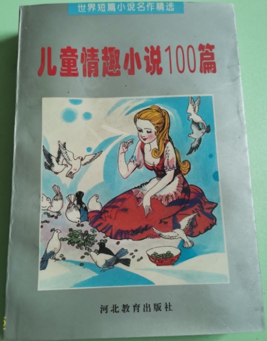 儿童情趣小说100篇