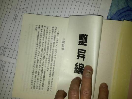 异编