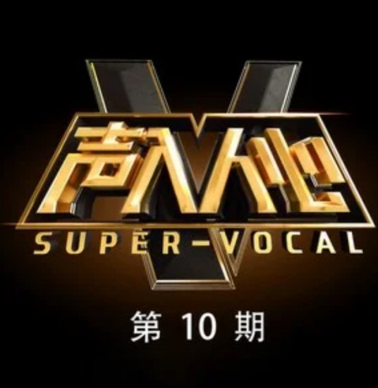 雪花的快乐（2019年黄子弘凡、方书剑、奇煜、梁朋杰演唱的歌曲）