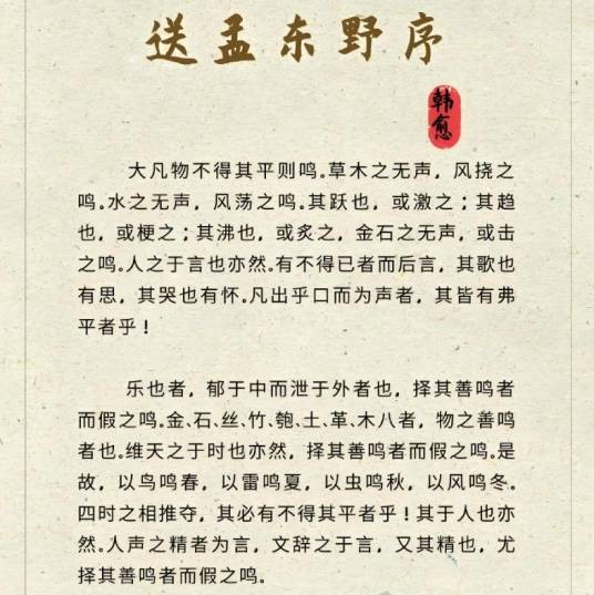 送孟东野序