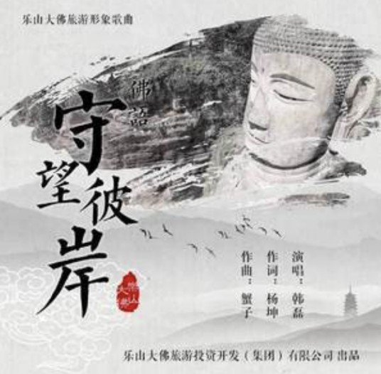 守望彼岸