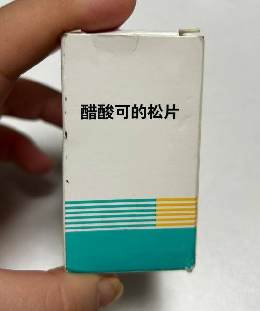 醋酸可的松片