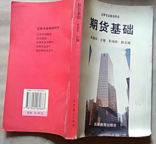 期货基础