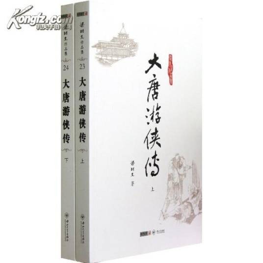 唐代三部曲