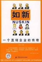 如新，一个直销企业的传奇