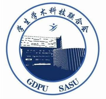 广东药学院学生学术科技联合会