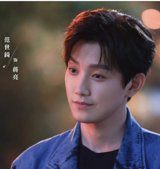 蒋亮（电视剧《许我耀眼》中的角色）