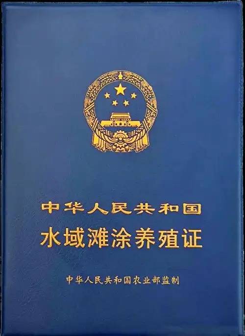 养殖证