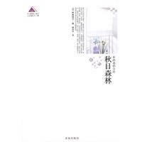 秋日森林（2010年青岛出版社出版的日本家庭伦理小说）