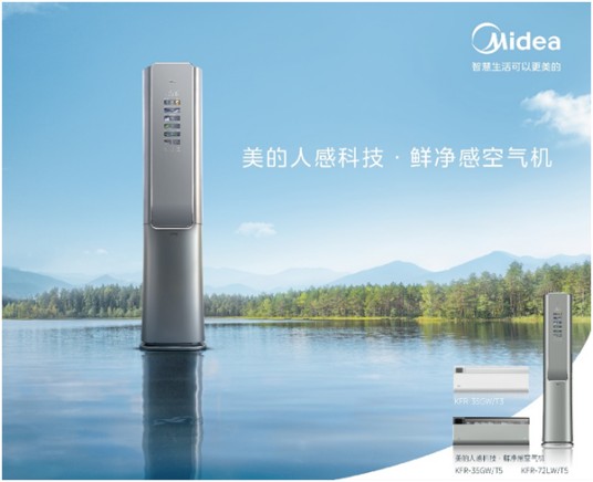 美的鲜净感空气机