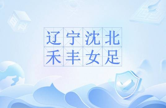 辽宁沈北禾丰女足