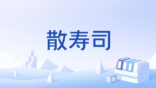 散寿司（游戏《大繁盛2》中的可制作料理）