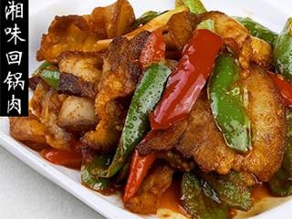 湘味回锅肉
