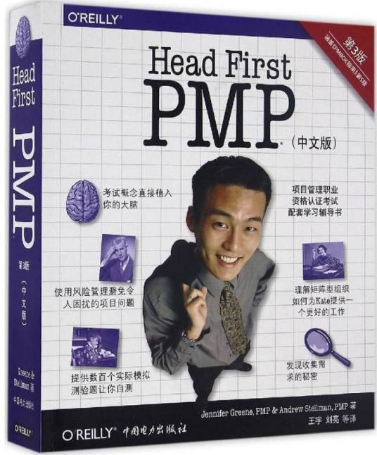 深入浅出PMP（2016年中国电力出版社出版的图书）