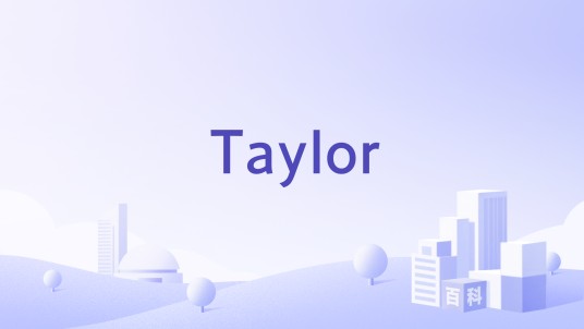Taylor（美国餐饮设备品牌）