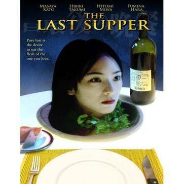 最后的晚餐（日本2005年福谷修执导的电影）