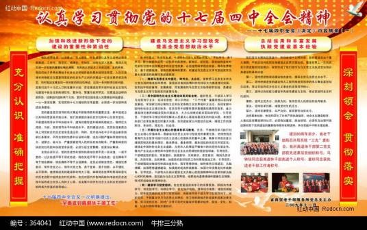 中共教育部党组关于高等学校认真学习贯彻党的十七届四中全会精神的通知