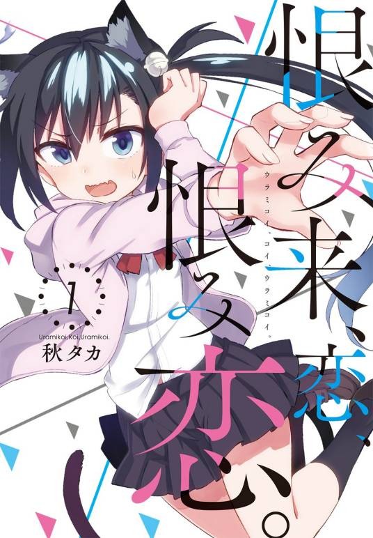 怨恋