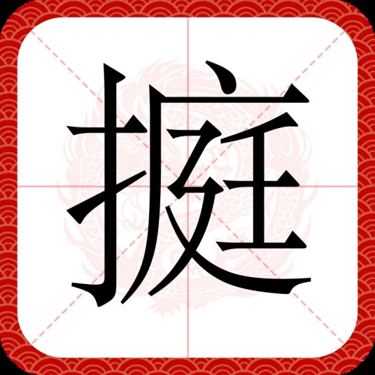 㨩