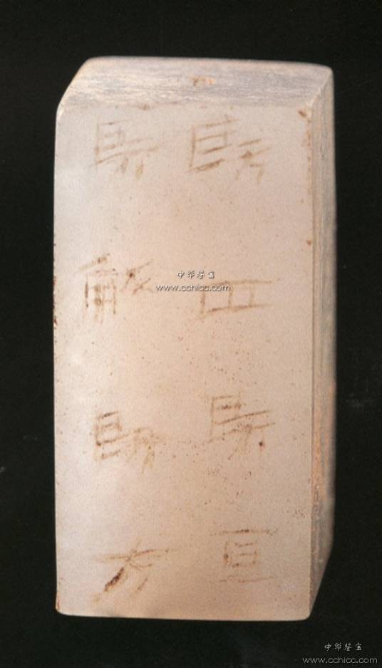 东汉和田白玉严卯