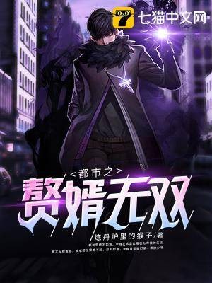 都市之赘婿无双