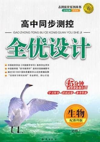 生物必修1