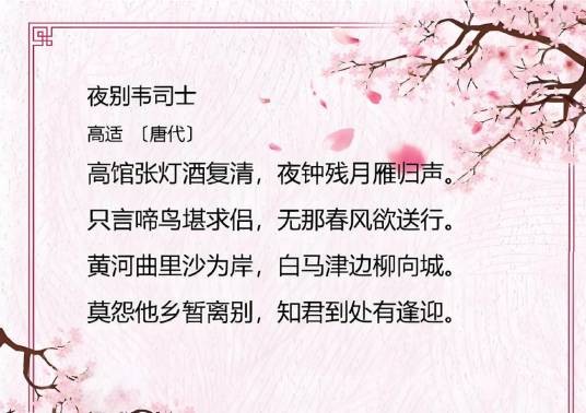 夜别韦司士