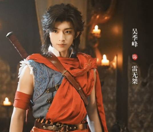 雷无桀（电视剧《少年歌行之风花雪月‎》中的角色）