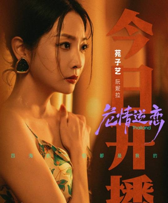 阮妮拉