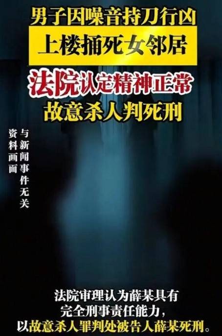 4·1山东男子因噪音纠纷持刀杀害邻居案