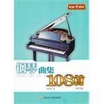 钢琴曲集108首