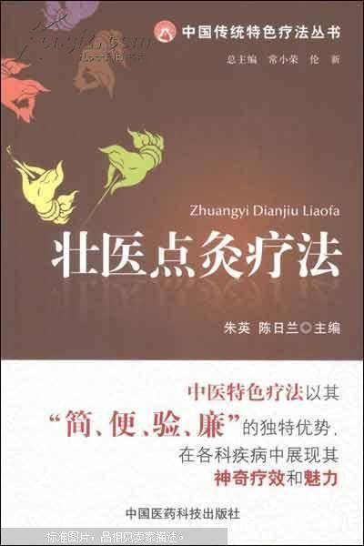 壮医