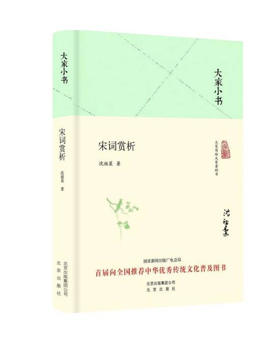 宋词赏析（2016年北京出版社出版的图书）