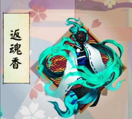 返魂香（手游《阴阳师》中的御魂）