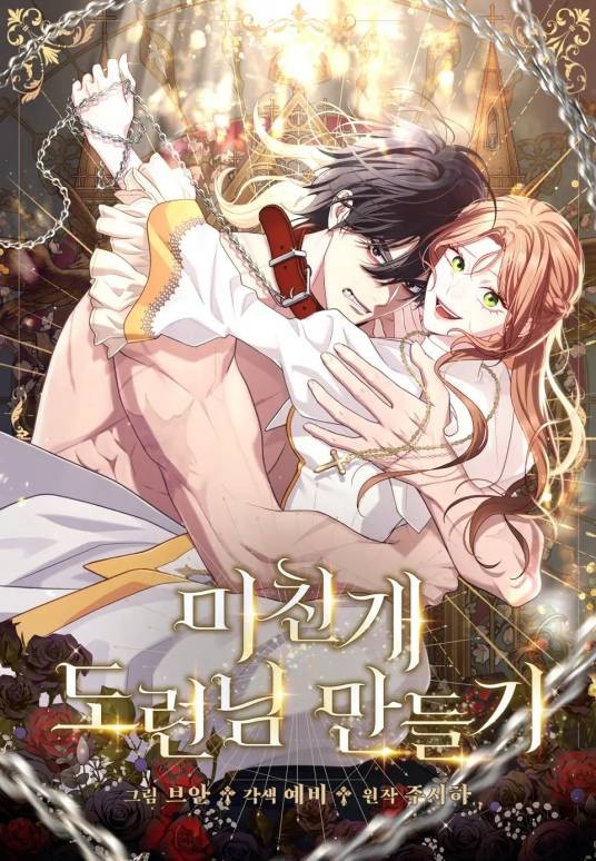 疯狗少爷总是很兴奋