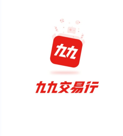 九九交易行