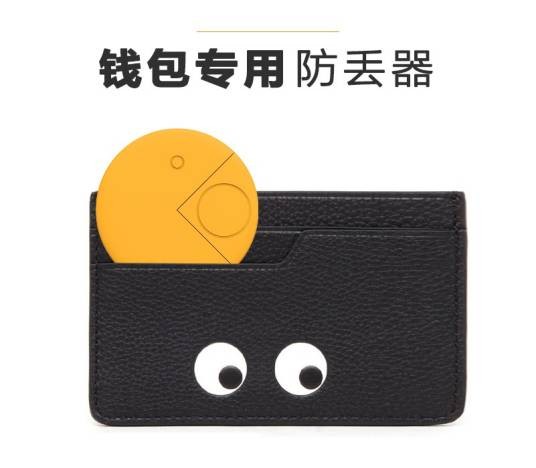 钱包防丢器