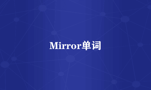 Mirror单词